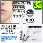 画像5: BRO.[ブロ]FOR MEN青ヒゲ隠しコンシーラー[3点] (5)