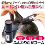 画像1: ふんわり白髪コーム ダークブラウン(olt) (1)
