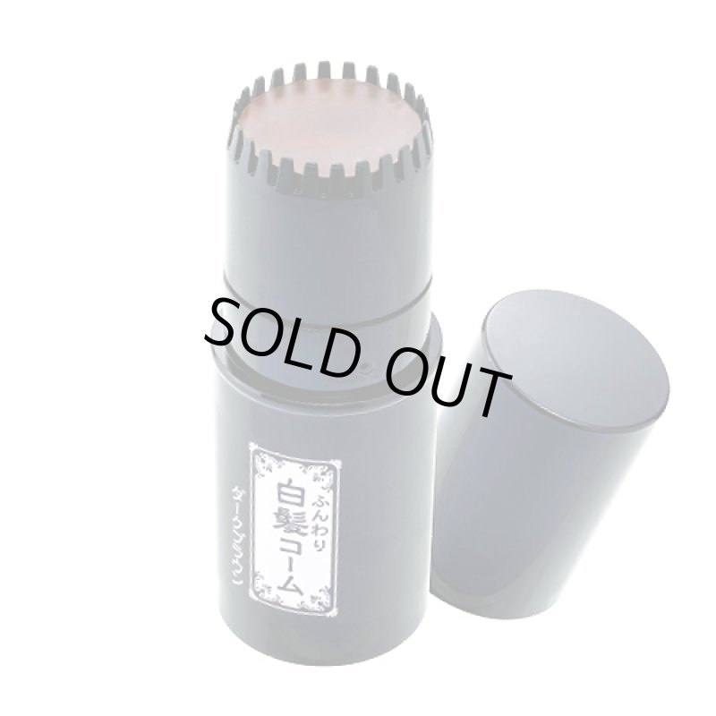 画像5: ふんわり白髪コーム ダークブラウン(olt) (5)