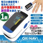 画像1: 指先で血中酸素ウェルネス！OXI NAVi-オキシナビ-[1個] (1)