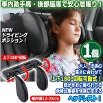 画像1: 車内で安心居眠り！カーシート可動式サイドヘッドレスト[1個] (1)