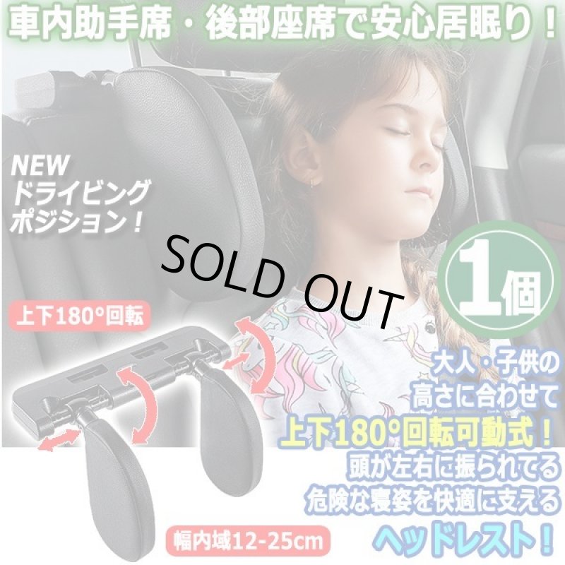 画像1: 車内で安心居眠り！カーシート可動式サイドヘッドレスト[1個] (1)
