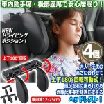 画像1: 車内で安心居眠り！カーシート可動式サイドヘッドレスト[4個] (1)