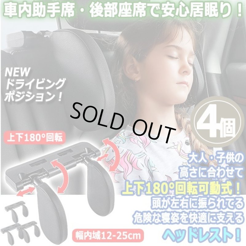 画像1: 車内で安心居眠り！カーシート可動式サイドヘッドレスト[4個] (1)