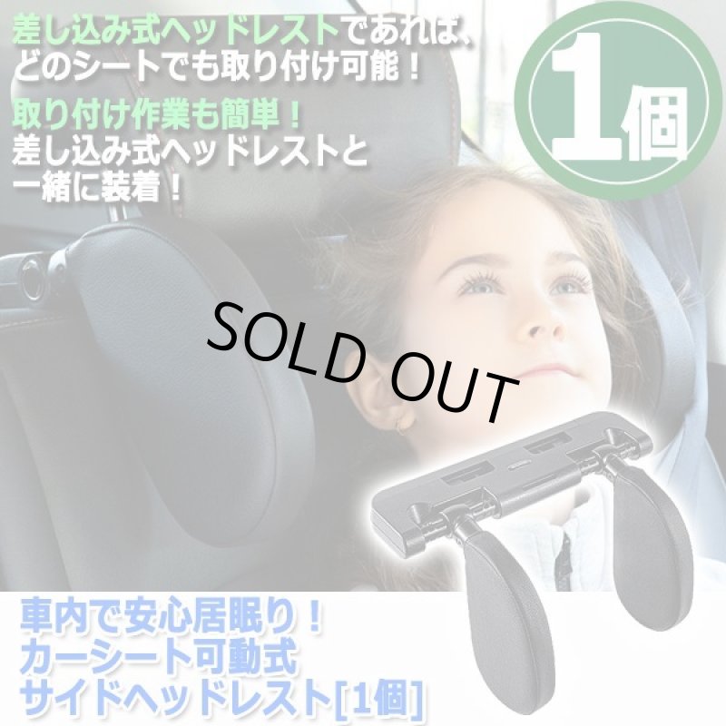 画像4: 車内で安心居眠り！カーシート可動式サイドヘッドレスト[1個] (4)