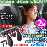 画像1: 車内で安心居眠り！カーシート可動式サイドヘッドレスト[2個] (1)
