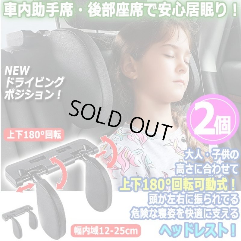 画像1: 車内で安心居眠り！カーシート可動式サイドヘッドレスト[2個] (1)