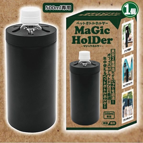 真空保温＆保冷ペットボトルホルダー「マジックホルダー」1個LNX-MGH