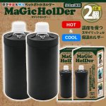 画像3: 真空保温＆保冷ペットボトルホルダー「マジックホルダー」お得な2個セット (3)
