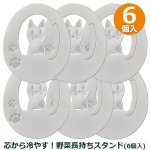 画像5: 送料無料！芯から冷やす！野菜長持ちスタンドお得な3セット(6個入） (5)