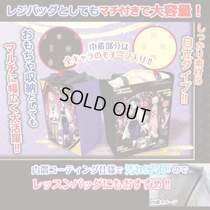 画像2: 鬼滅の刃「巾着付きランドリー収納バッグ」Ver.2 (2)