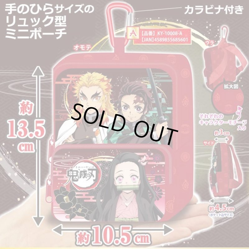 画像3: 鬼滅の刃「カラビナ付きミニリュック」2種セット (3)