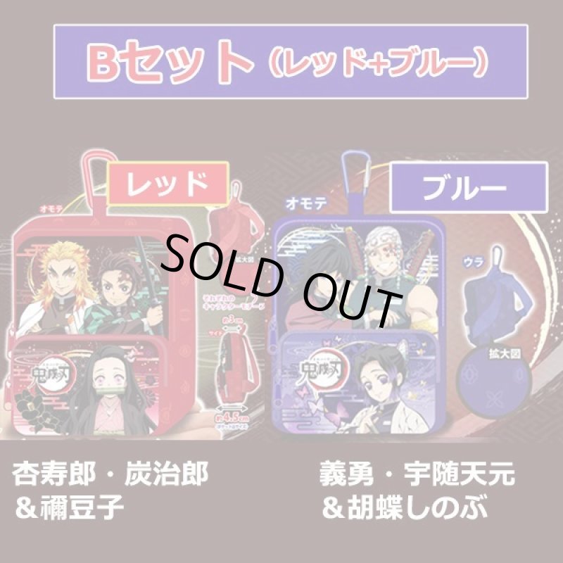 画像5: 鬼滅の刃「カラビナ付きミニリュック」2種セット (5)