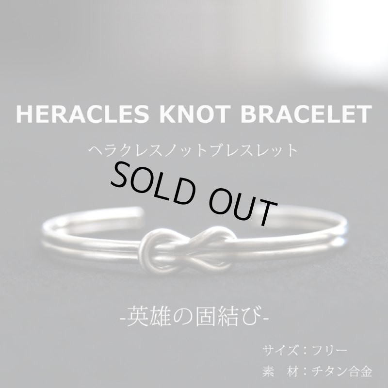 画像9: ヘラクレスノットブレスレット「英雄の堅結び」 (9)