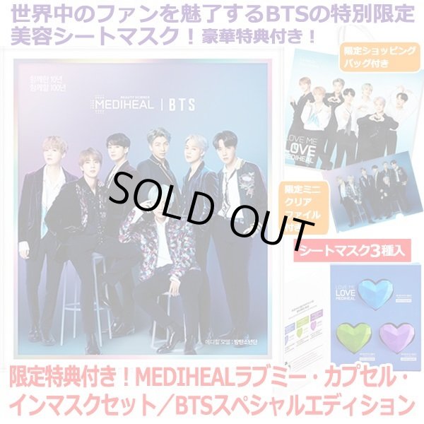 限定特典付き！BTSスペシャルエディション「MEDIHEALラブミー