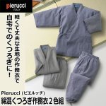 画像1: Pierucci（ピエルッチ）綿混くつろぎ作務衣２色組 (1)
