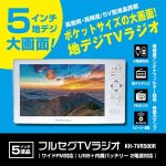 画像1: 5インチフルセグTVラジオ  (1)