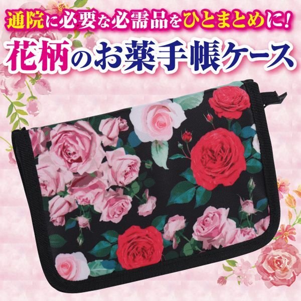 お薬手帳ケース12個　トールペイント　手書き　百合　薔薇　八重桜　ローズ　黒 花柄のお薬手帳ケースGLM-83