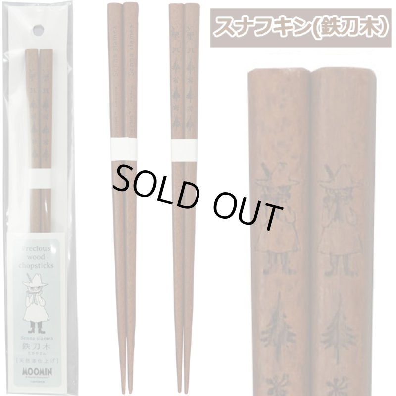 画像7: ムーミン銘木箸お得な3種セット (7)