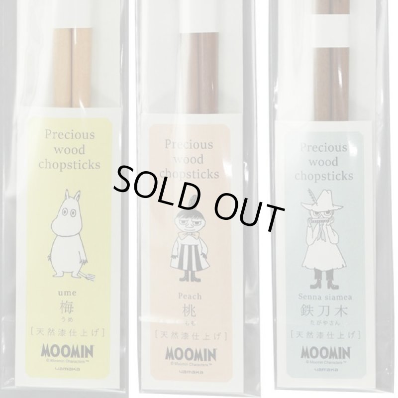 画像4: ムーミン銘木箸お得な3種セット (4)