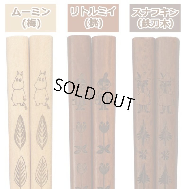 画像2: ムーミン銘木箸お好きな2種セット (2)