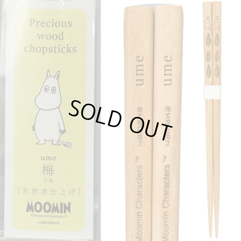 画像8: ムーミン銘木箸お得な3種セット (8)