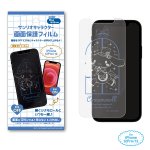 画像8: iPhone12シリーズ対応画面保護フィルム「シナモロール」 (8)