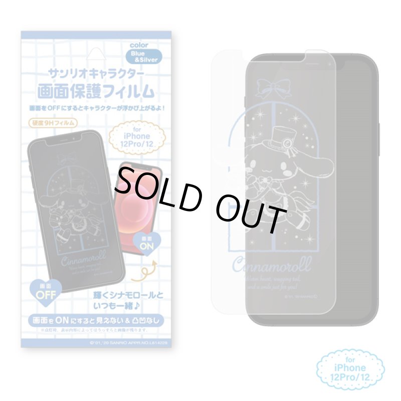 画像8: iPhone12シリーズ対応画面保護フィルム「シナモロール」 (8)