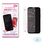 画像9: iPhone12シリーズ対応画面保護フィルム「マイメロディ」 (9)