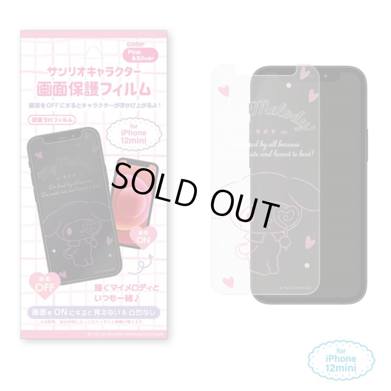 画像9: iPhone12シリーズ対応画面保護フィルム「マイメロディ」 (9)