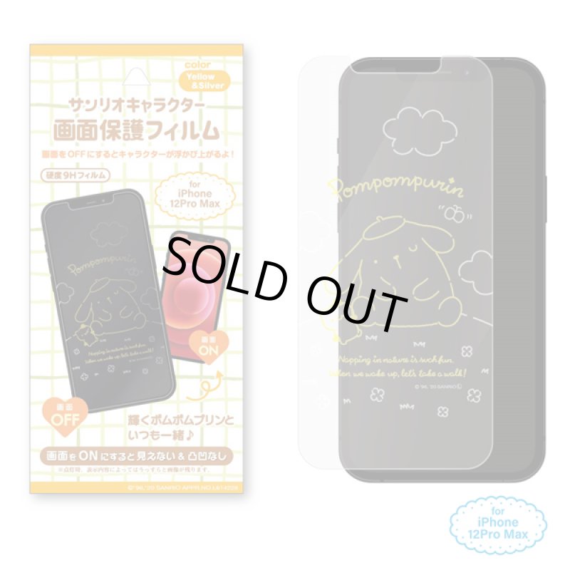 画像7: iPhone12シリーズ対応画面保護フィルム「ポムポムプリン」 (7)