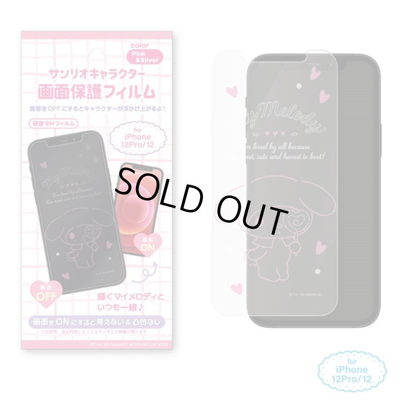 画像8: iPhone12シリーズ対応画面保護フィルム「マイメロディ」 (8)