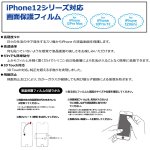 画像5: iPhone12シリーズ対応画面保護フィルム「クロミ」 (5)