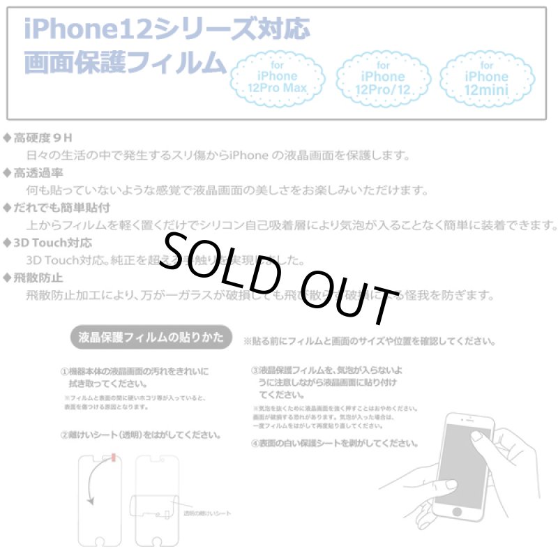 画像5: iPhone12シリーズ対応画面保護フィルム「シナモロール」 (5)