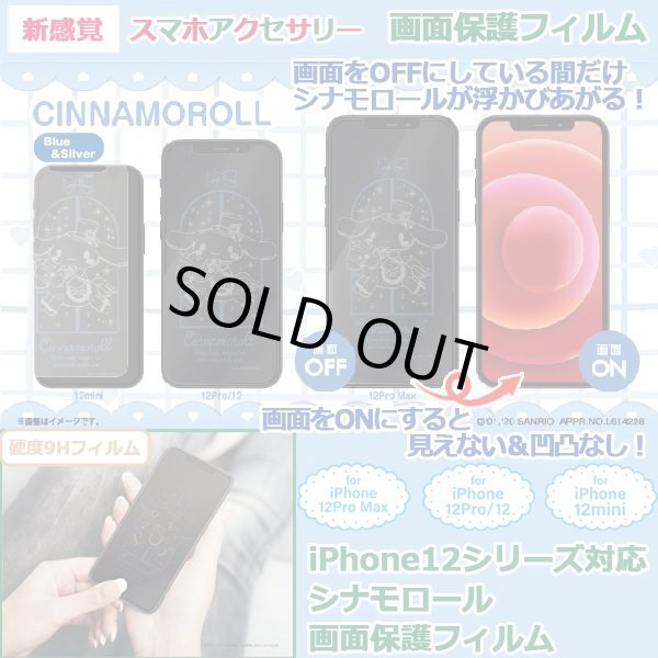 iPhone12シリーズ対応画面保護フィルム「シナモロール」NKI-FLSR