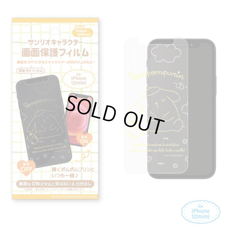 画像9: iPhone12シリーズ対応画面保護フィルム「ポムポムプリン」 (9)