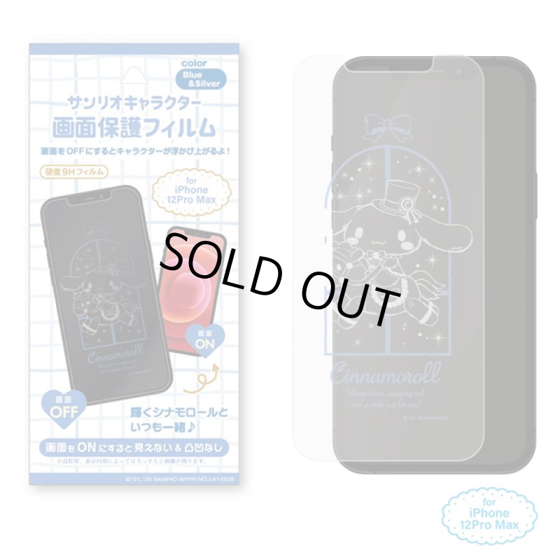 画像7: iPhone12シリーズ対応画面保護フィルム「シナモロール」 (7)