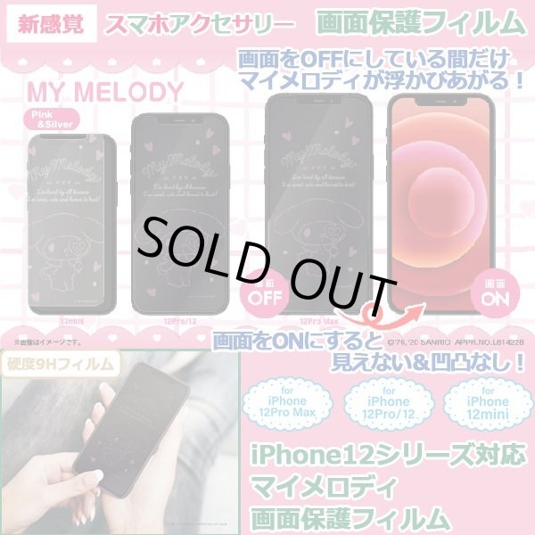 iPhone12シリーズ対応画面保護フィルム「マイメロディ」NKI-FLMM