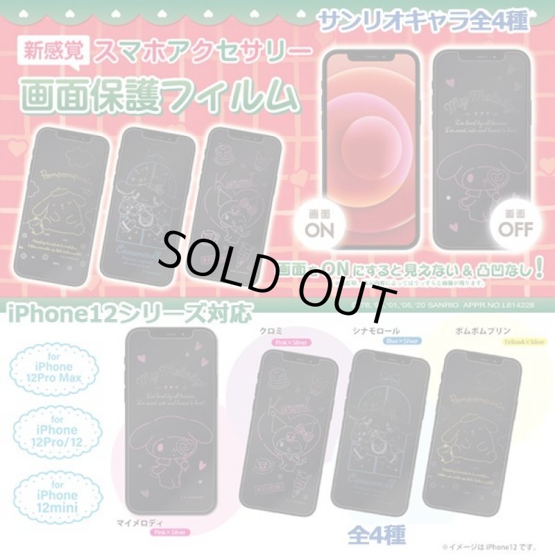 画像6: iPhone12シリーズ対応画面保護フィルム「シナモロール」 (6)