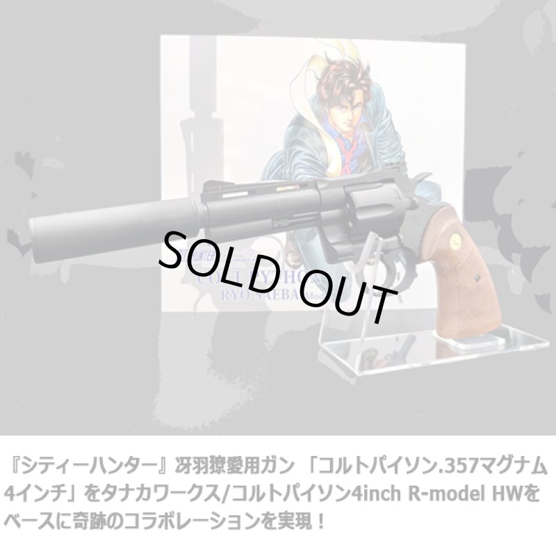 画像2: TANAKA WORKSガス式シティーハンター公式コラボレーションコルトパイソン.357マグナム4インチ冴羽獠モデル (2)