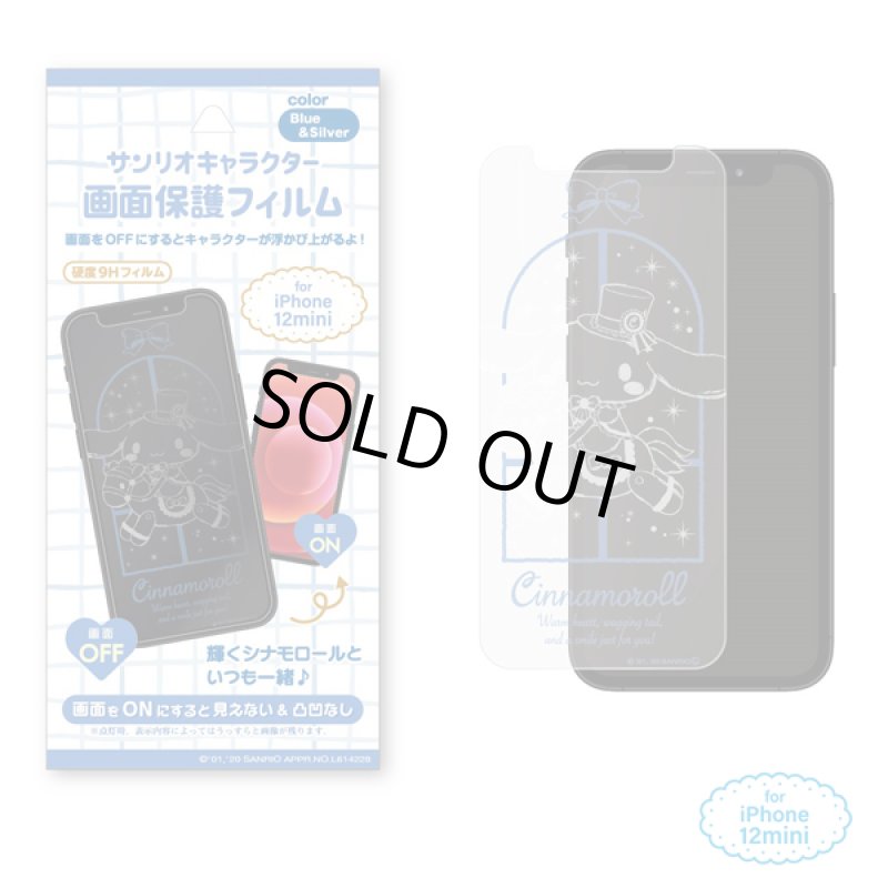 画像9: iPhone12シリーズ対応画面保護フィルム「シナモロール」 (9)