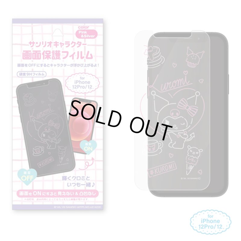 画像8: iPhone12シリーズ対応画面保護フィルム「クロミ」 (8)