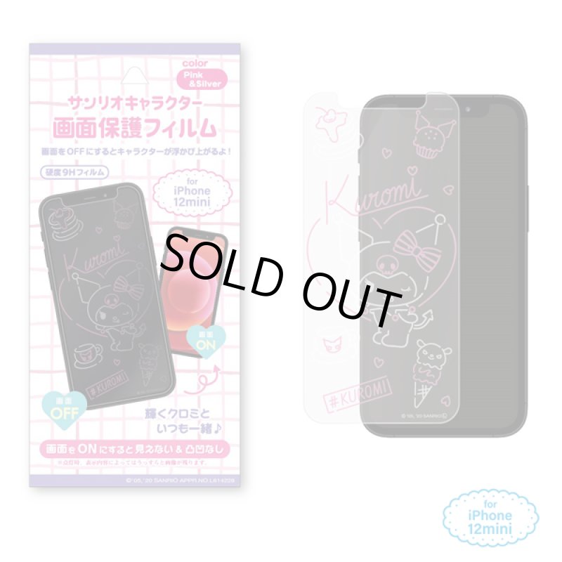 画像9: iPhone12シリーズ対応画面保護フィルム「クロミ」 (9)