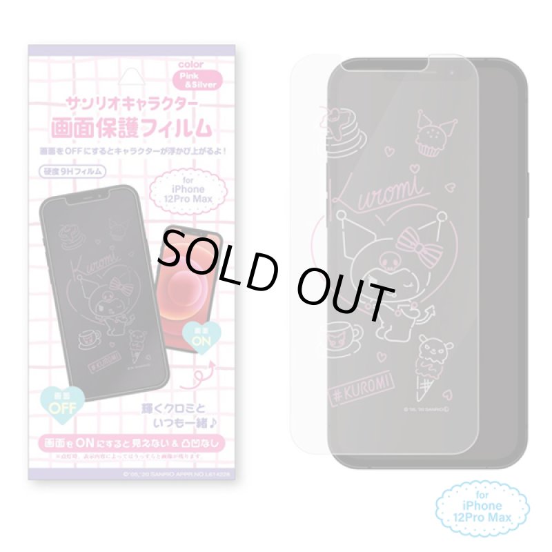 画像7: iPhone12シリーズ対応画面保護フィルム「クロミ」 (7)