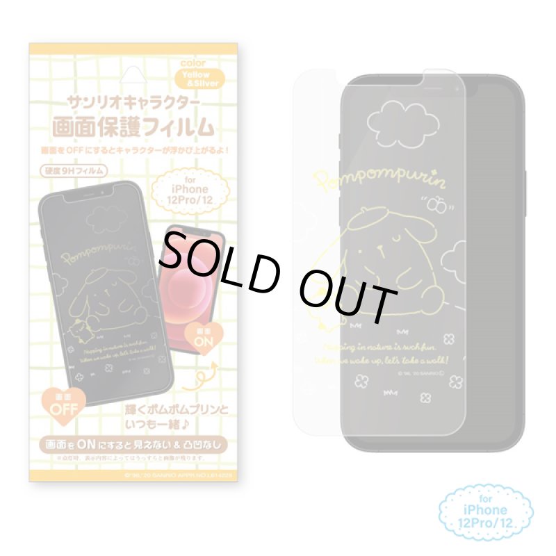 画像8: iPhone12シリーズ対応画面保護フィルム「ポムポムプリン」 (8)
