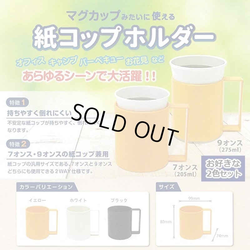 画像9: ひっくり返して使える2WAY仕様紙コップホルダーお好きなカラー2色セット (9)