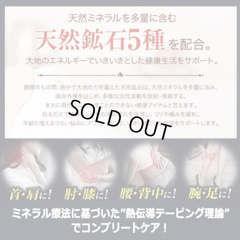 画像3: 天然鉱石5種配合ハイブリッドテーピング！ワインドビケア[1個] (3)