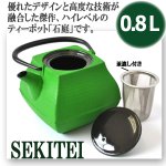 画像2: 本場岩手産の南部鉄ティーポット「石庭（せきてい）0.8Ｌ」 (2)