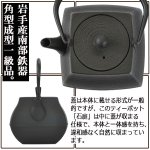 画像3: 本場岩手産の南部鉄ティーポット「石庭（せきてい）0.8Ｌ」 (3)