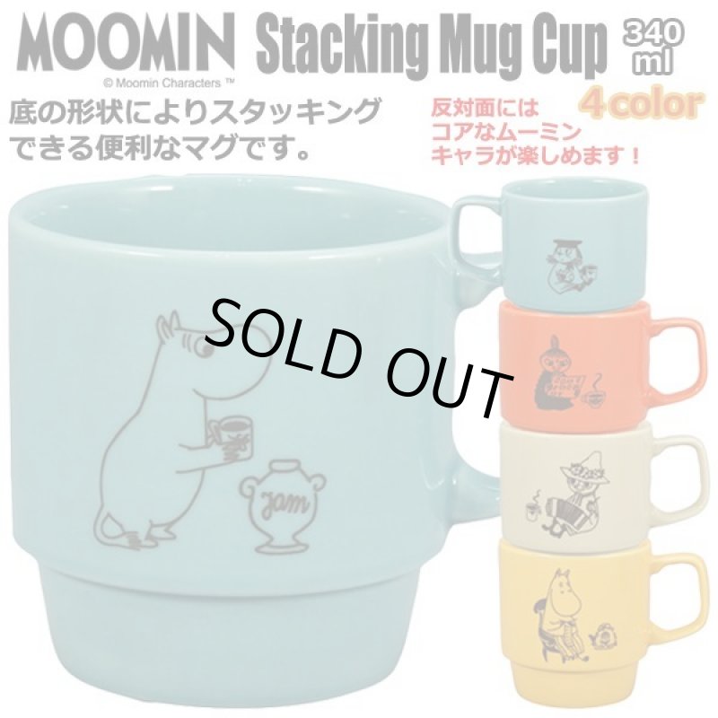 画像1: ムーミンスタッキングマグカップ (1)